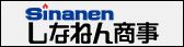 しなねん商事 株式会社