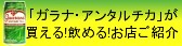 ガラナ・アンタルチカが買える飲める店