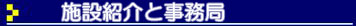 SSS事務所の紹介