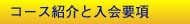 �R�[�X�Љ�Ɠ���v��
