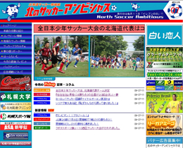 北のサッカーアンビシャスイメージ