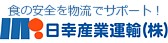 日幸産業運輸株式会社へ